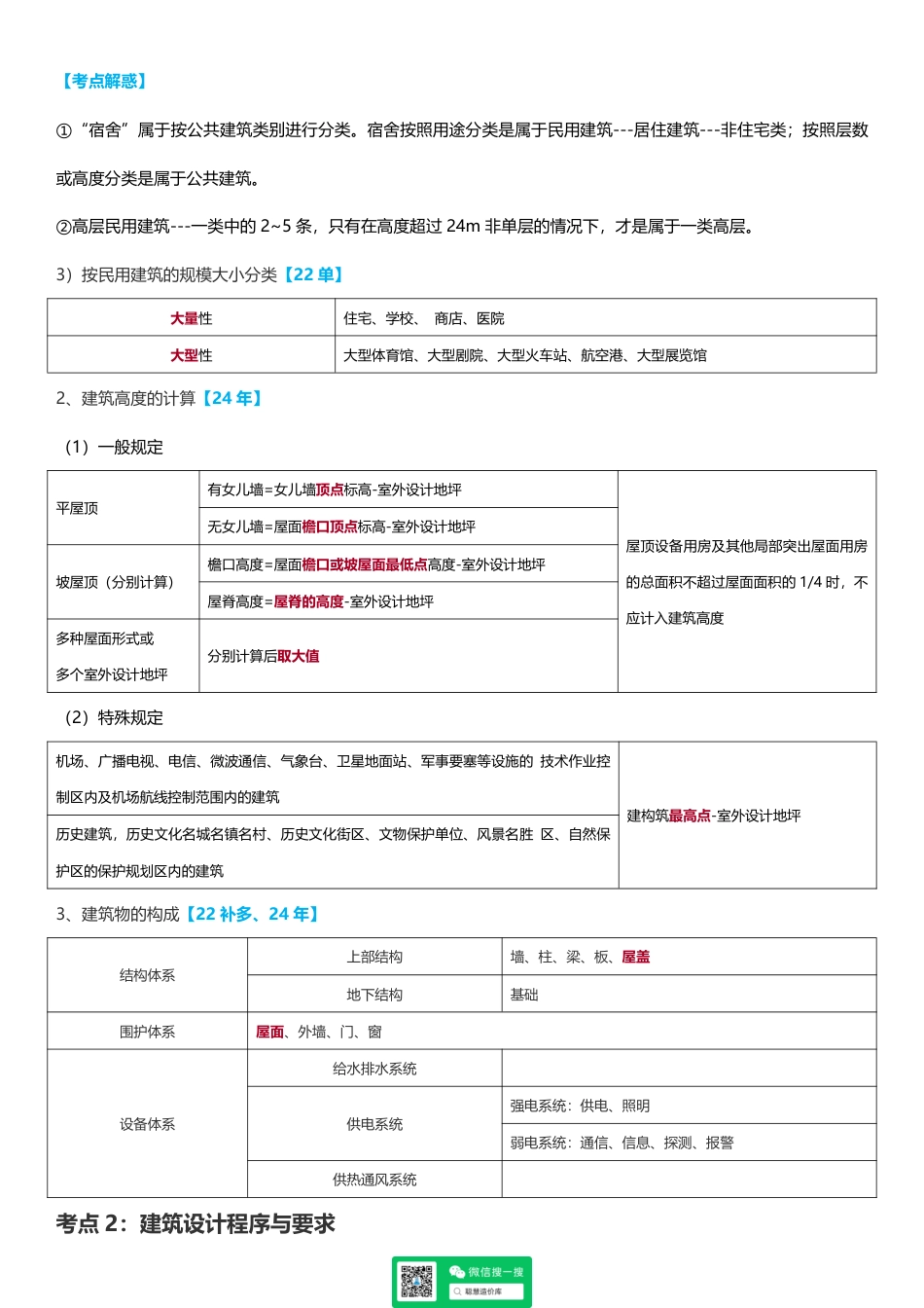 2025一级建造师考试《建筑工程》高频考点攻略.pdf_第3页