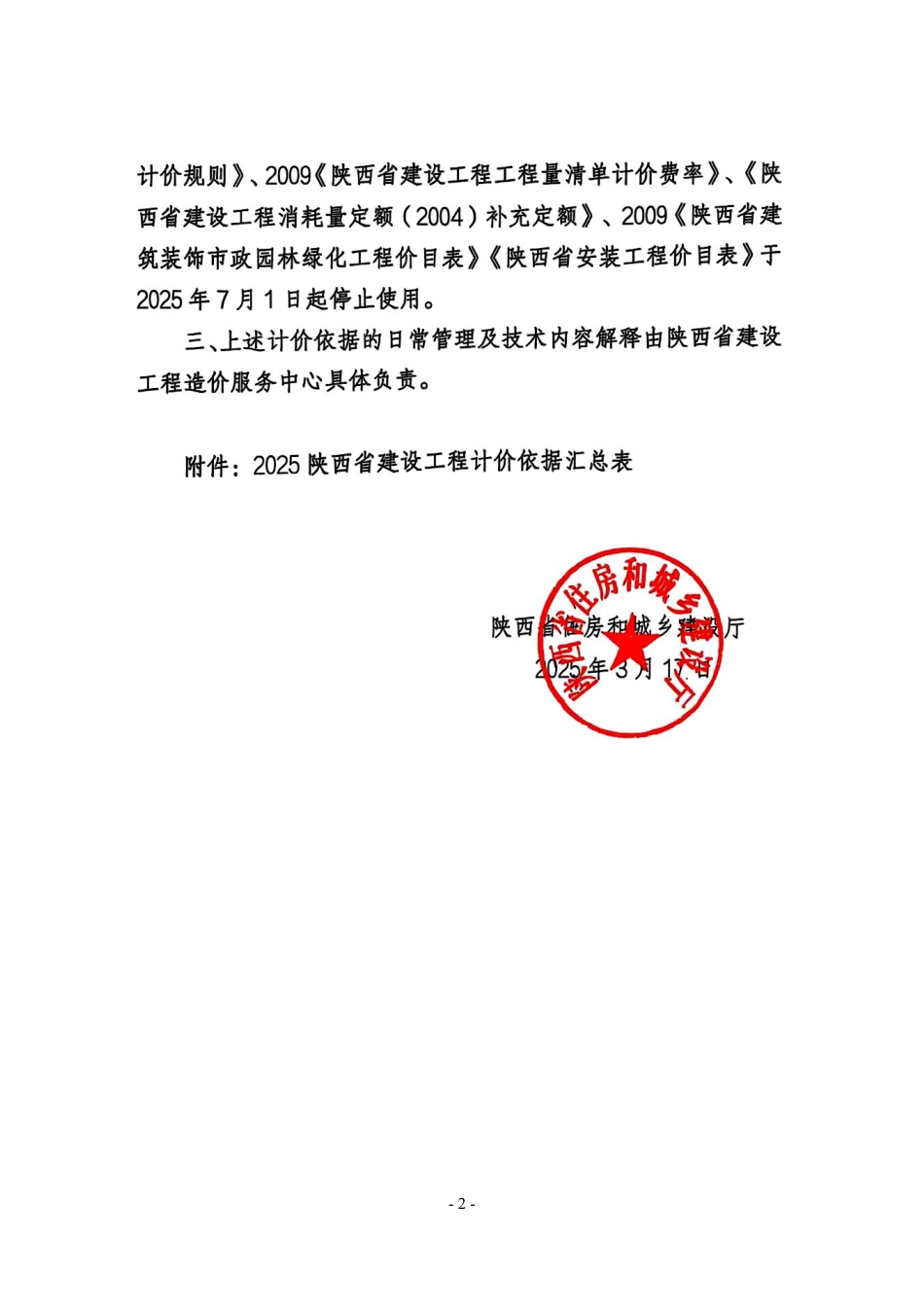 《商洛工程造价管理信息》2025年第1期（季刊）-信息价.pdf_第3页