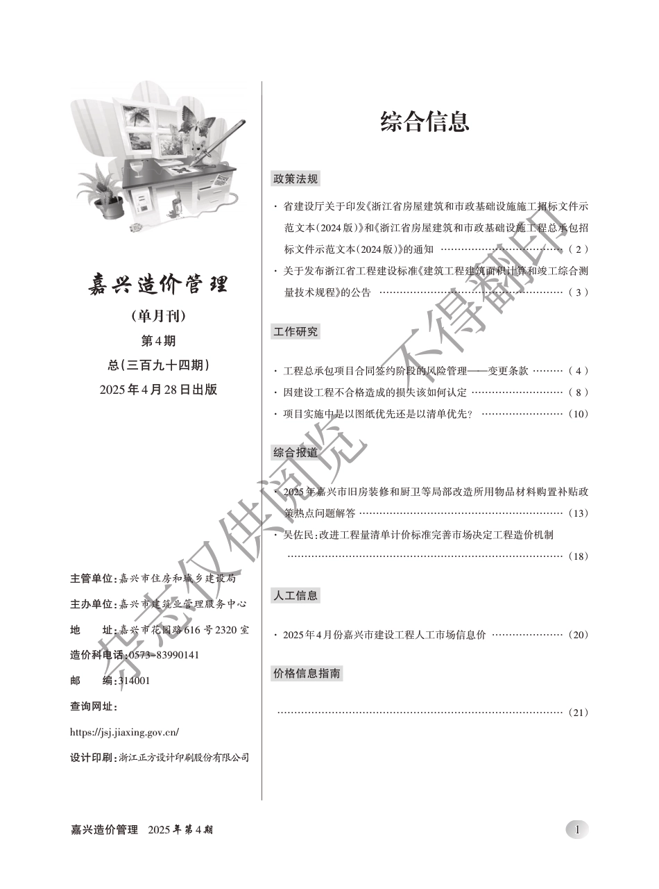 2025年《嘉兴造价管理》综合信息4月刊-信息价.pdf_第2页