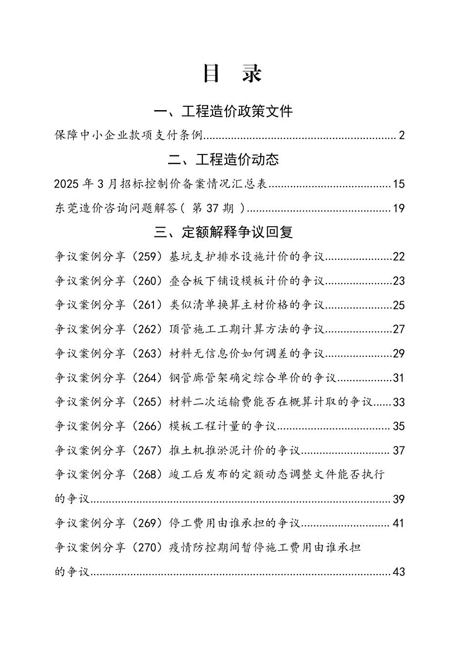 2025年3月东莞建设工程造价信息-信息价.pdf_第2页