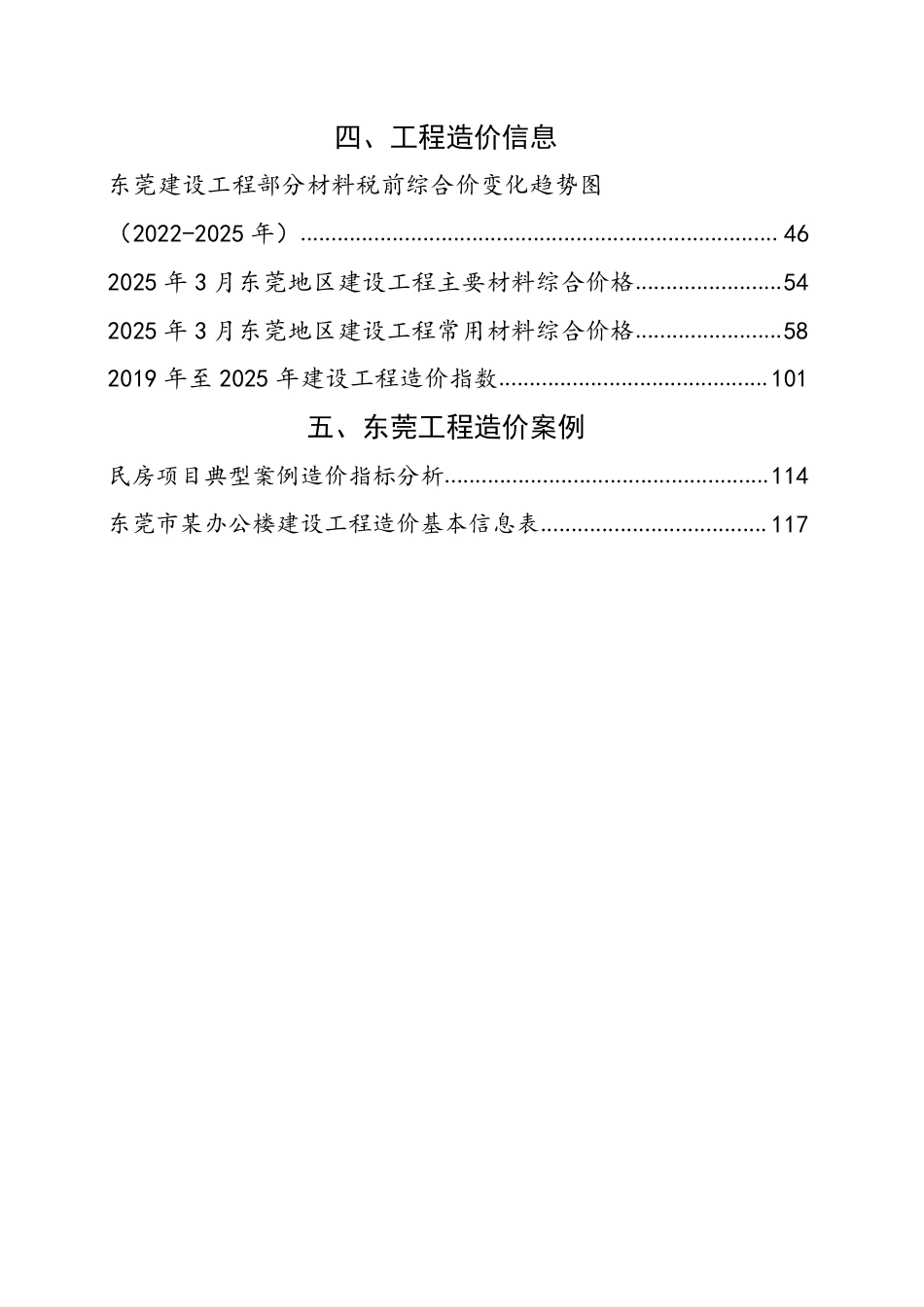 2025年3月东莞建设工程造价信息-信息价.pdf_第3页