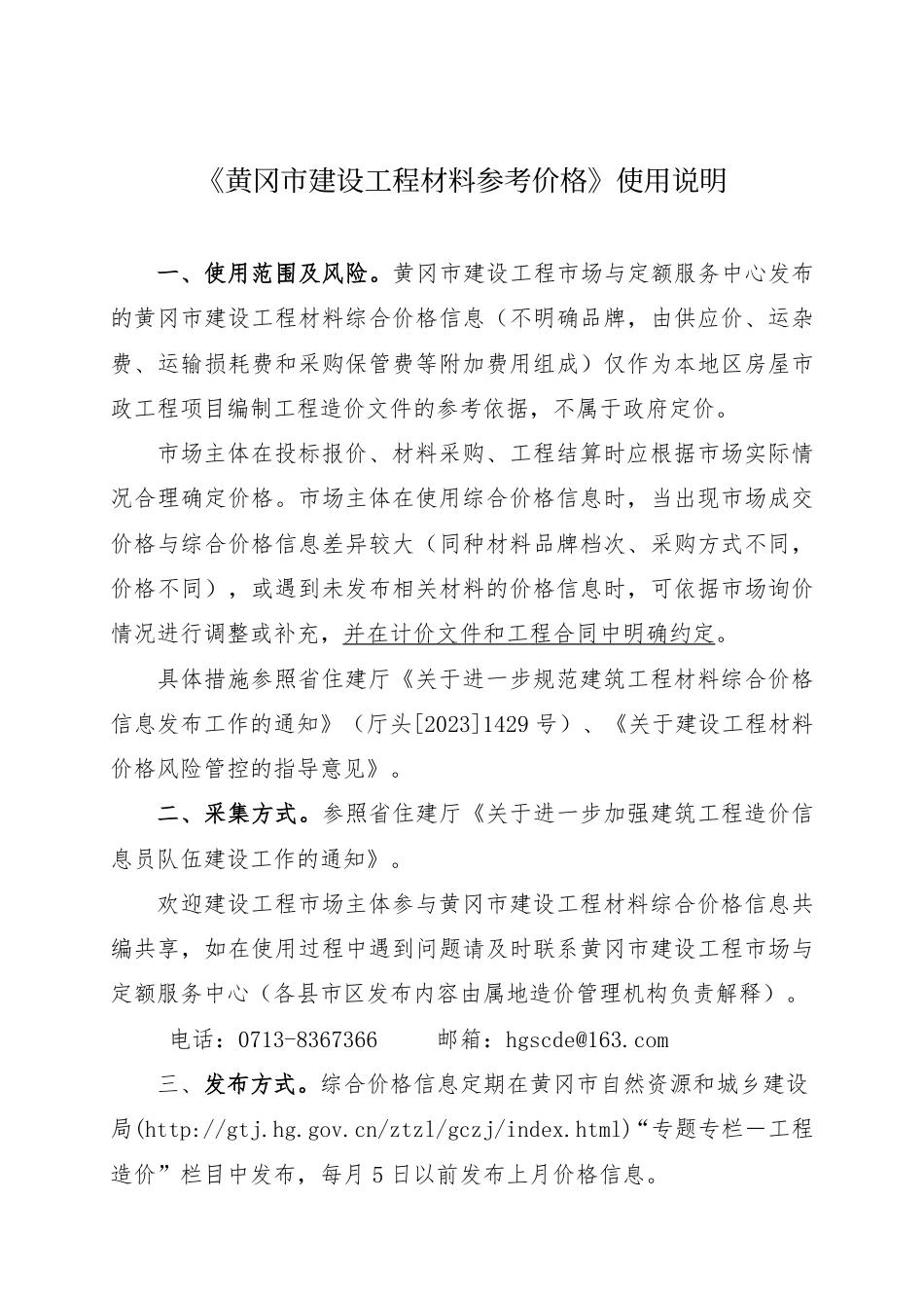 2025年4月份黄冈市建设工程材料参考价格-信息价.pdf_第3页