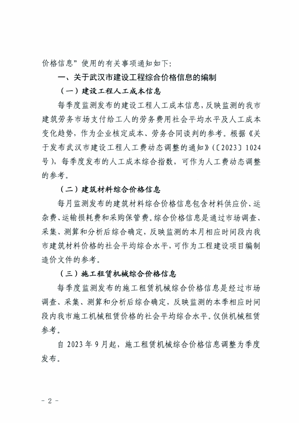 2025年4月武汉市建设工程综合价格信息-信息价.pdf_第2页