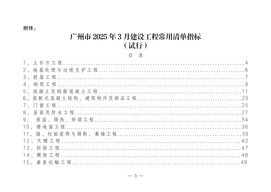 广州市2025年3月建设工程常用清单指标（试行）.pdf_第3页