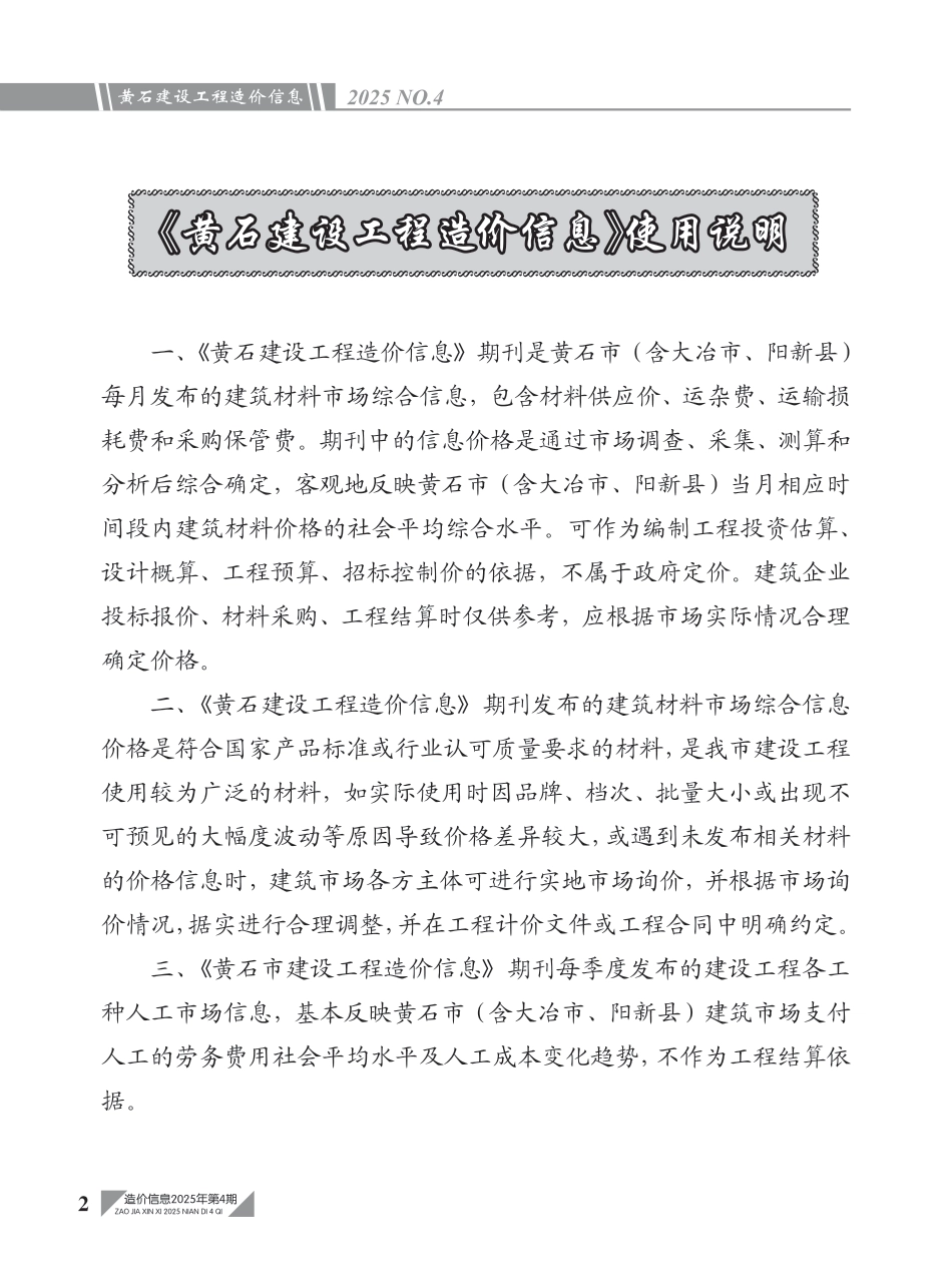 黄石市2025年4月信息价.pdf_第2页