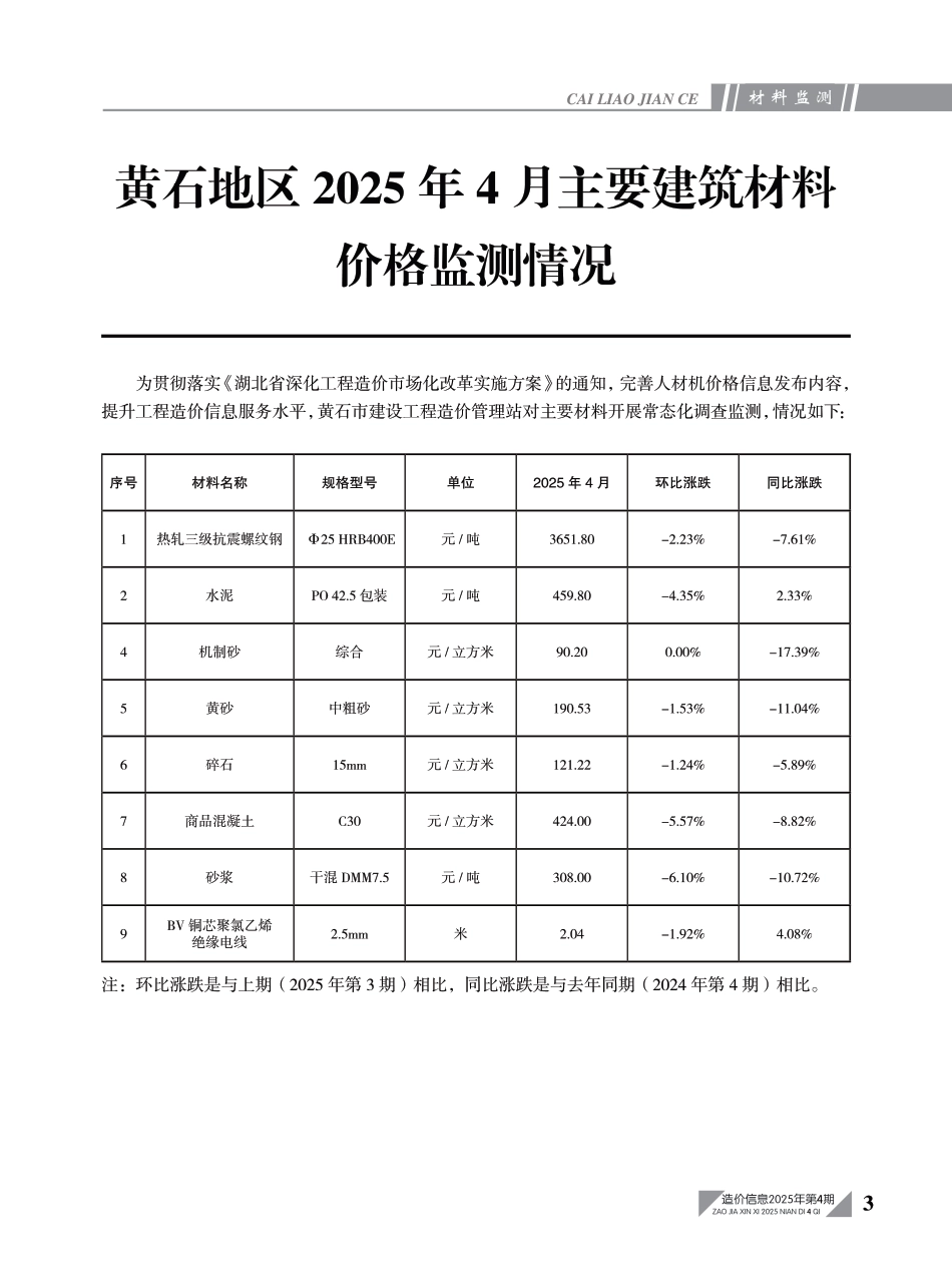 黄石市2025年4月信息价.pdf_第3页