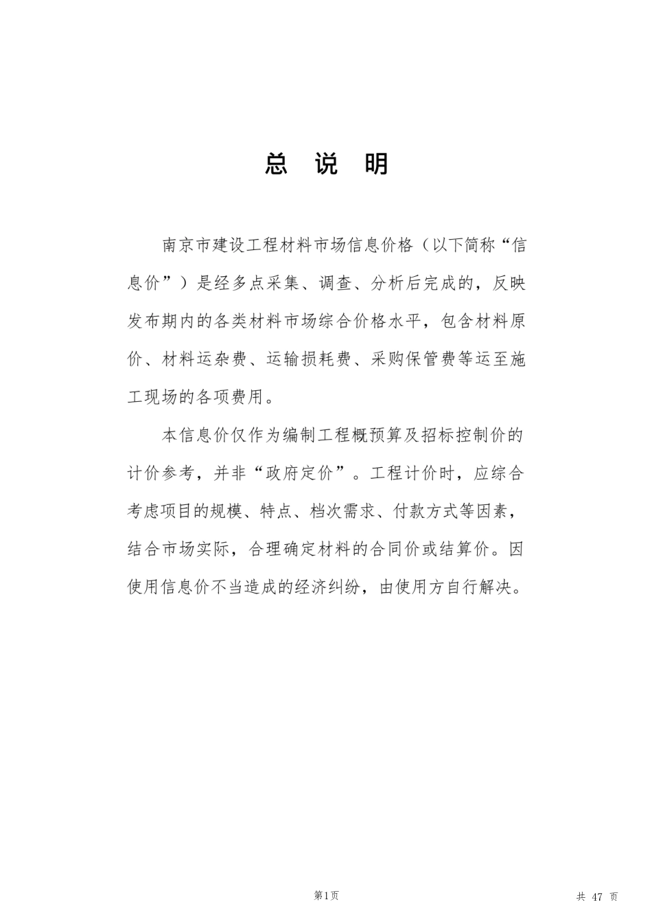 南京市二〇二五年四月（2025年4月）建设工程材料市场信息价格.pdf_第2页