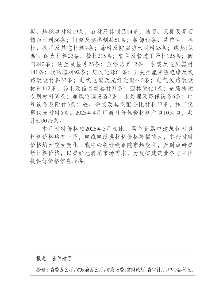陕西省2025年4月材料信息价.pdf_第2页