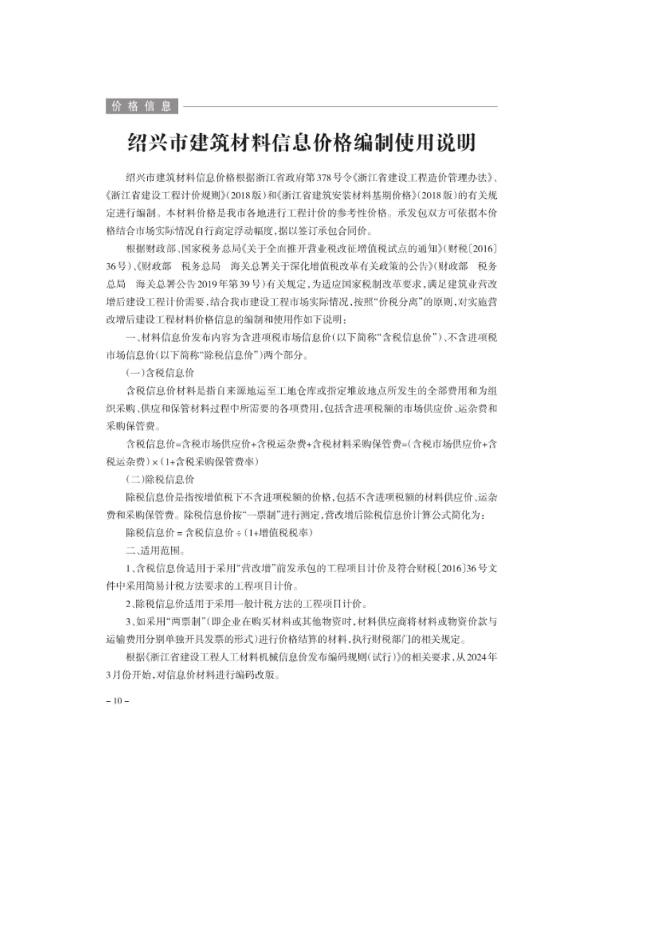 绍兴市2025年4月建材市场信息价.pdf_第1页