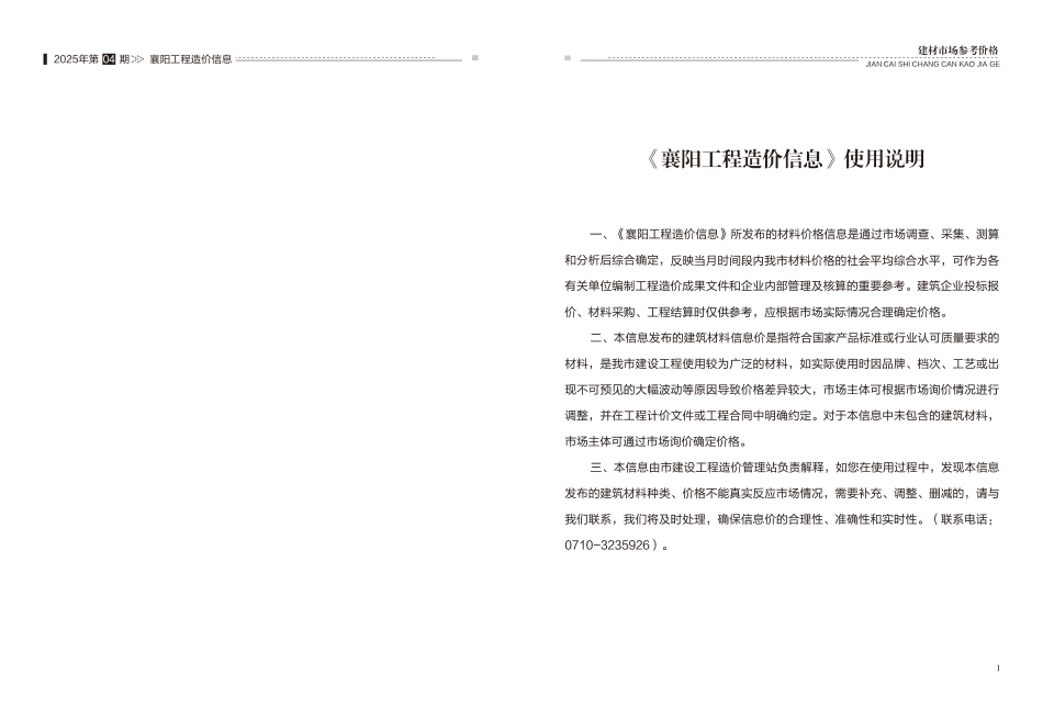 襄阳工程造价信息2025年4期-信息价.pdf_第2页