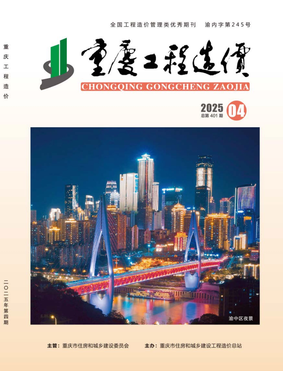 重庆工程造价信息价2025年4月.pdf_第1页