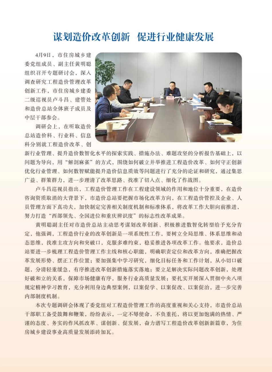 重庆工程造价信息价2025年4月.pdf_第2页