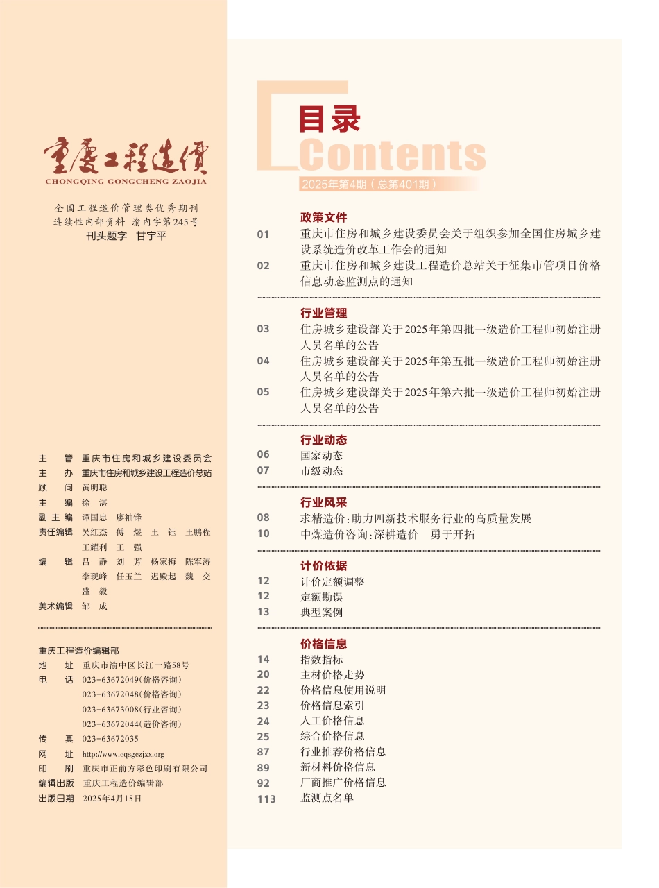 重庆工程造价信息价2025年4月.pdf_第3页