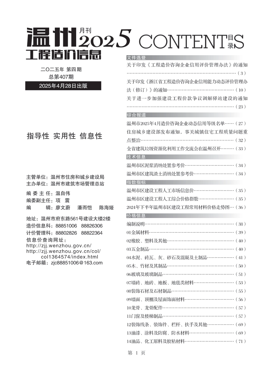 2025年4月温州工程造价信息-信息价.pdf_第1页