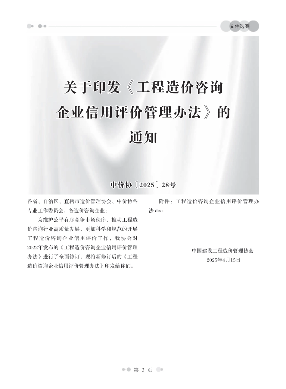 2025年4月温州工程造价信息-信息价.pdf_第3页