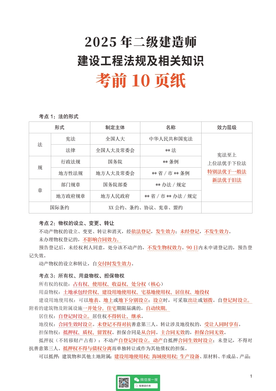 2025二建《工程法规》考前10页纸.pdf_第1页