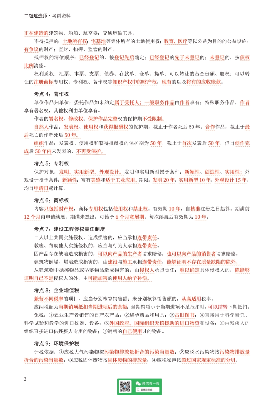 2025二建《工程法规》考前10页纸.pdf_第2页