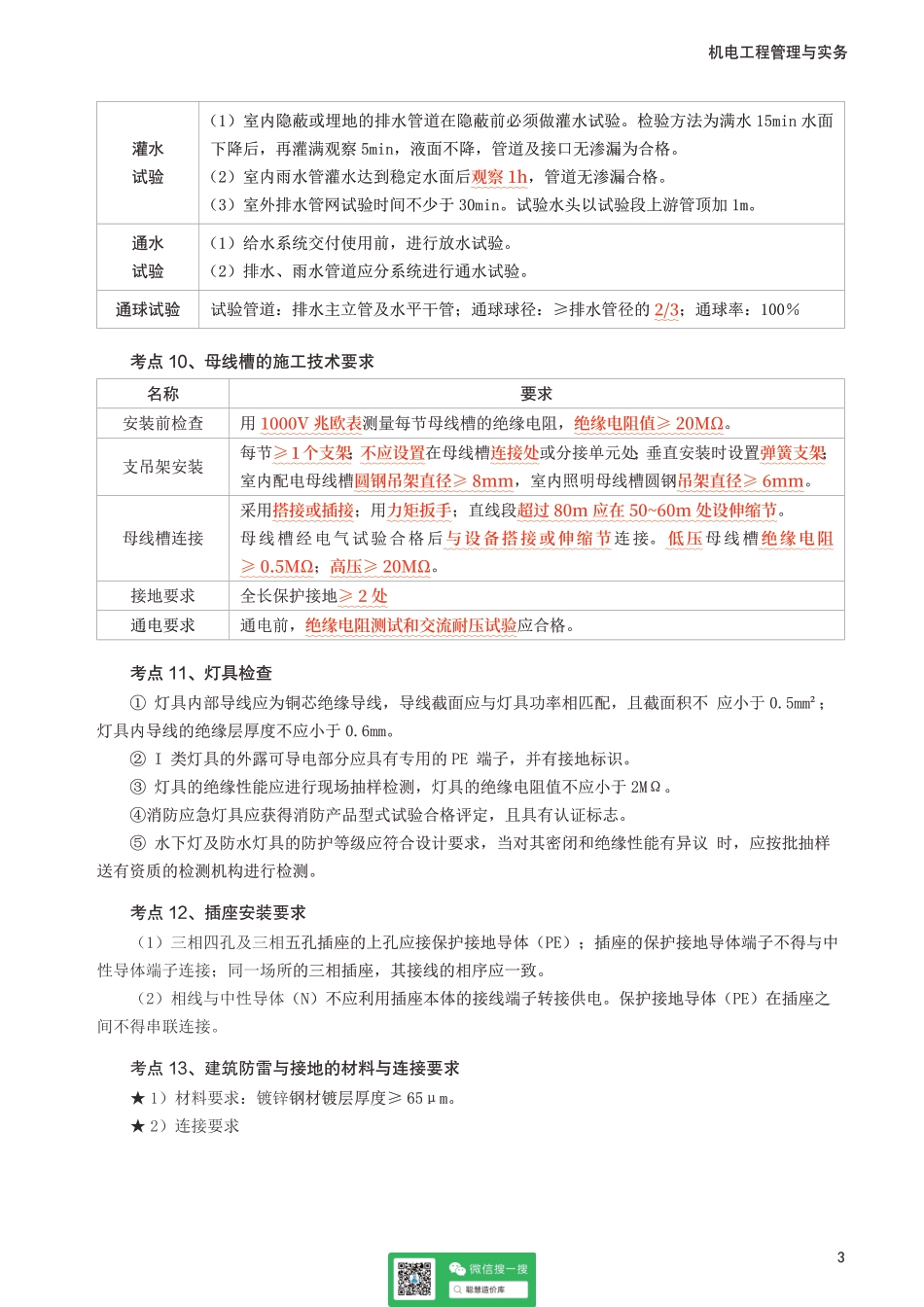 2025二建《机电工程》考前10页纸.pdf_第3页
