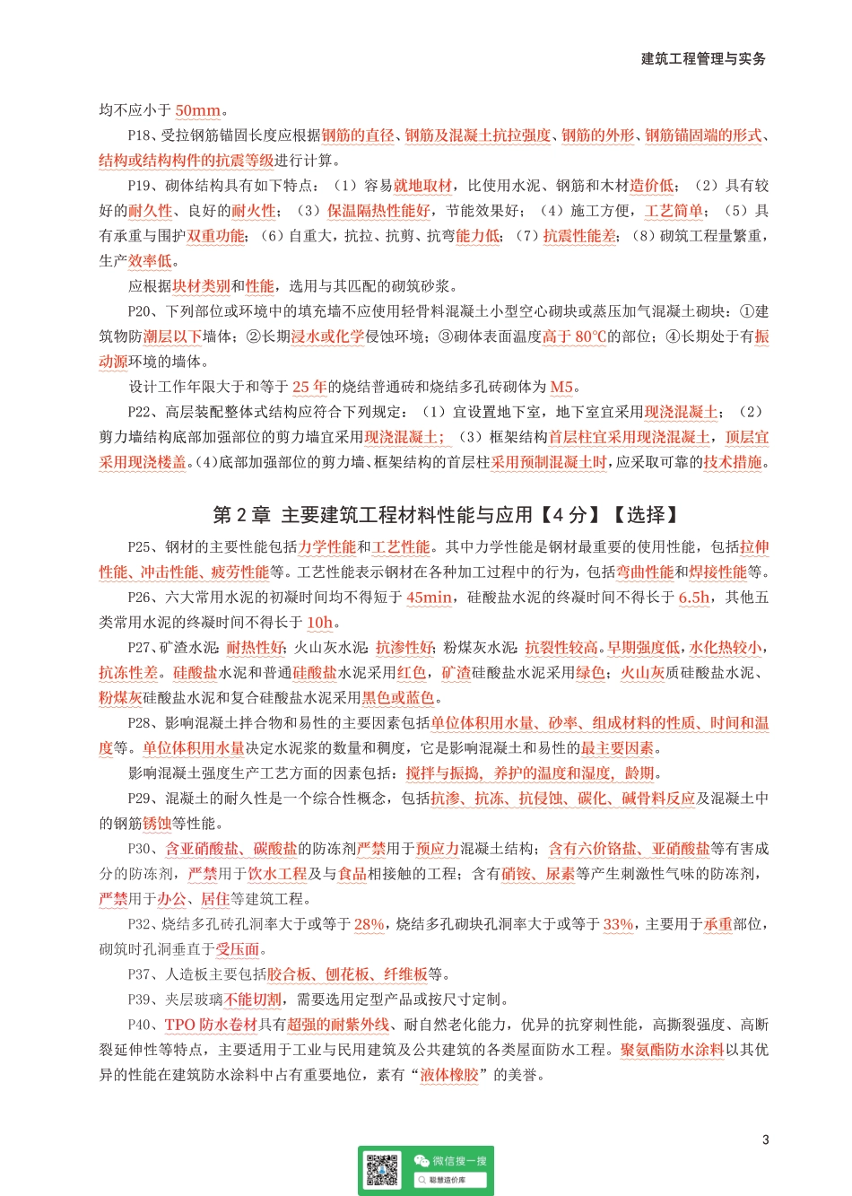 2025二建《建筑工程》考前10页纸.pdf_第3页