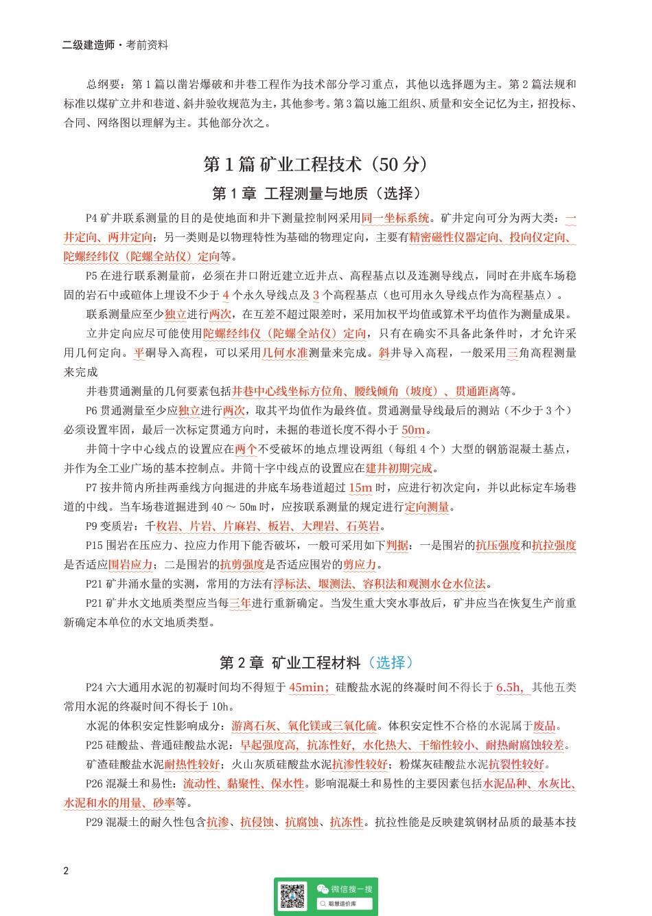 2025二建《矿业工程》考前10页纸.pdf_第2页