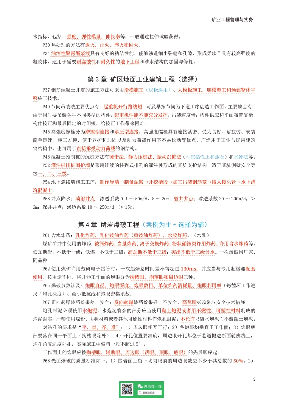 2025二建《矿业工程》考前10页纸.pdf_第3页