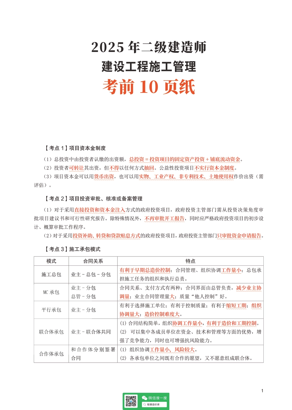 2025二建《施工管理》考前10页纸.pdf_第1页