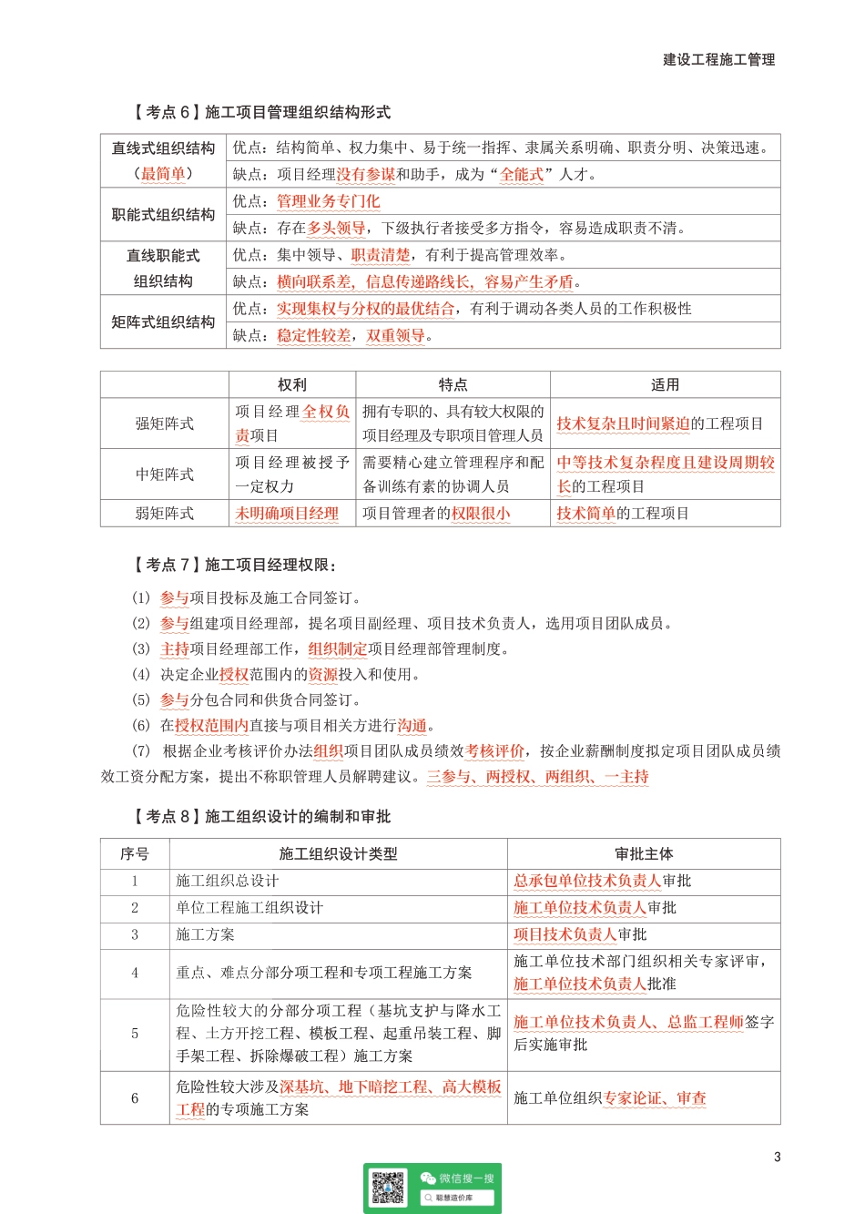 2025二建《施工管理》考前10页纸.pdf_第3页