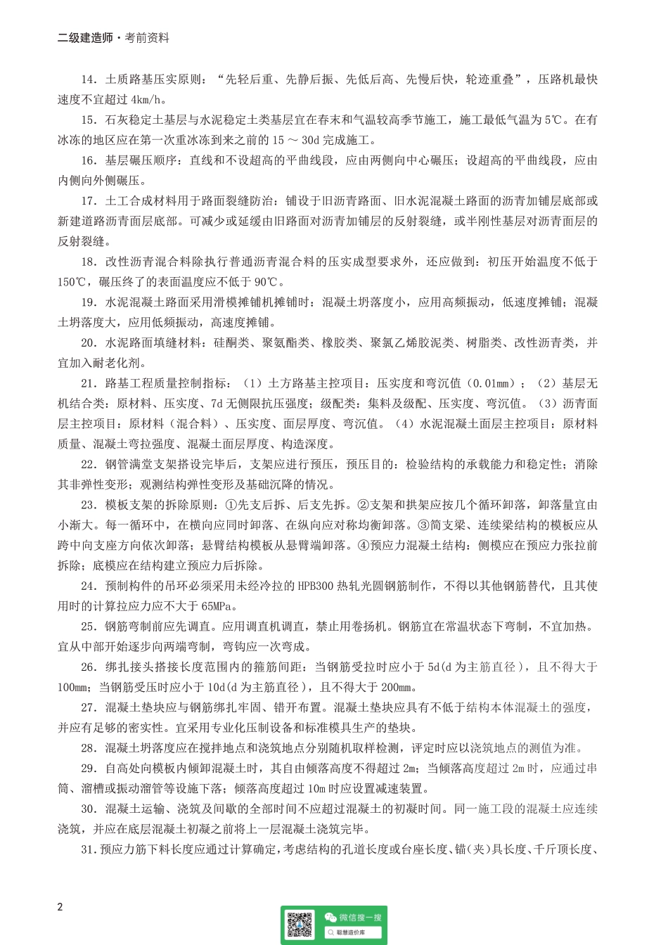 2025二建《市政公用工程管理与实务》考前10页纸.pdf_第2页