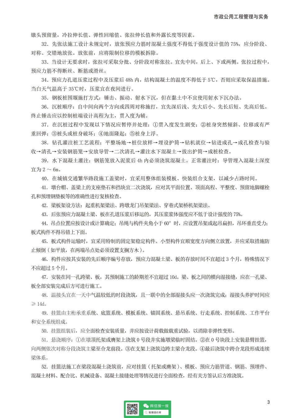 2025二建《市政公用工程管理与实务》考前10页纸.pdf_第3页