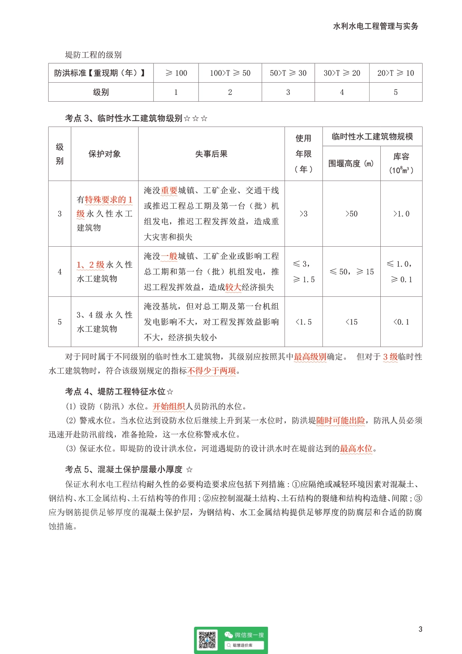 2025二建《水利水电工程》考前10页纸.pdf_第3页