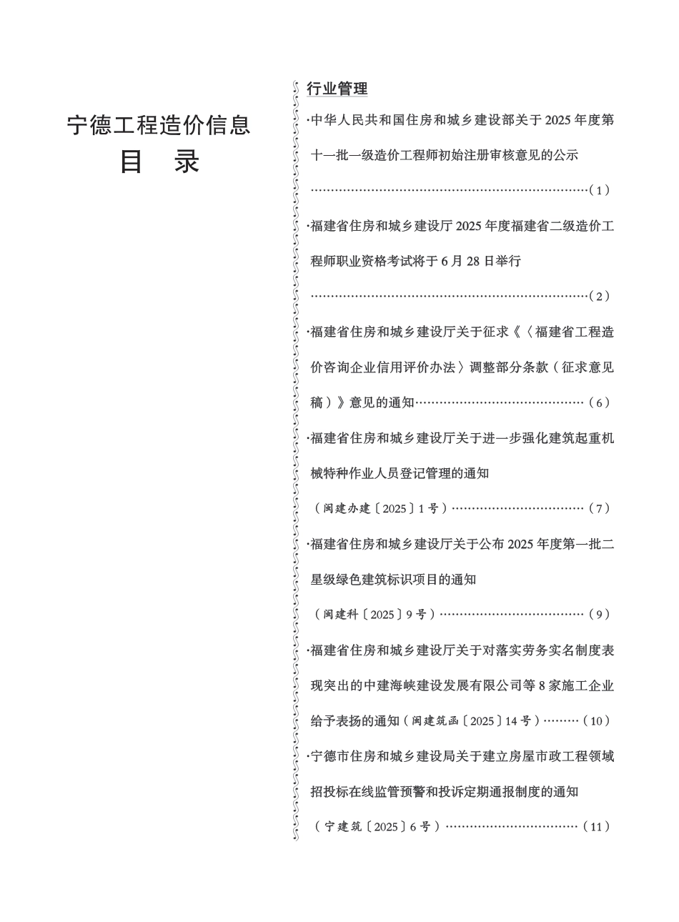 《宁德工程造价信息》2025年第4期-材料信息价.pdf_第2页