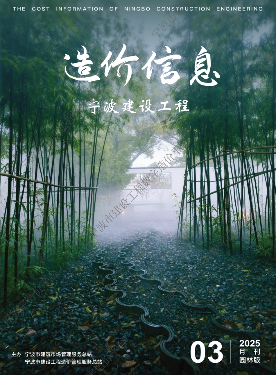 25年3月宁波园林信息价.pdf_第1页