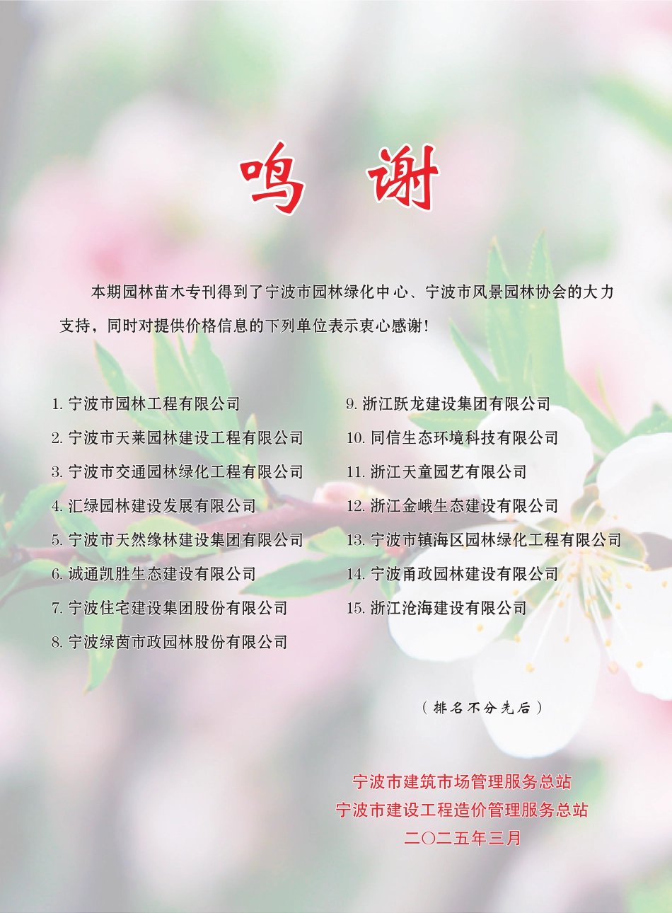 25年3月宁波园林信息价.pdf_第2页