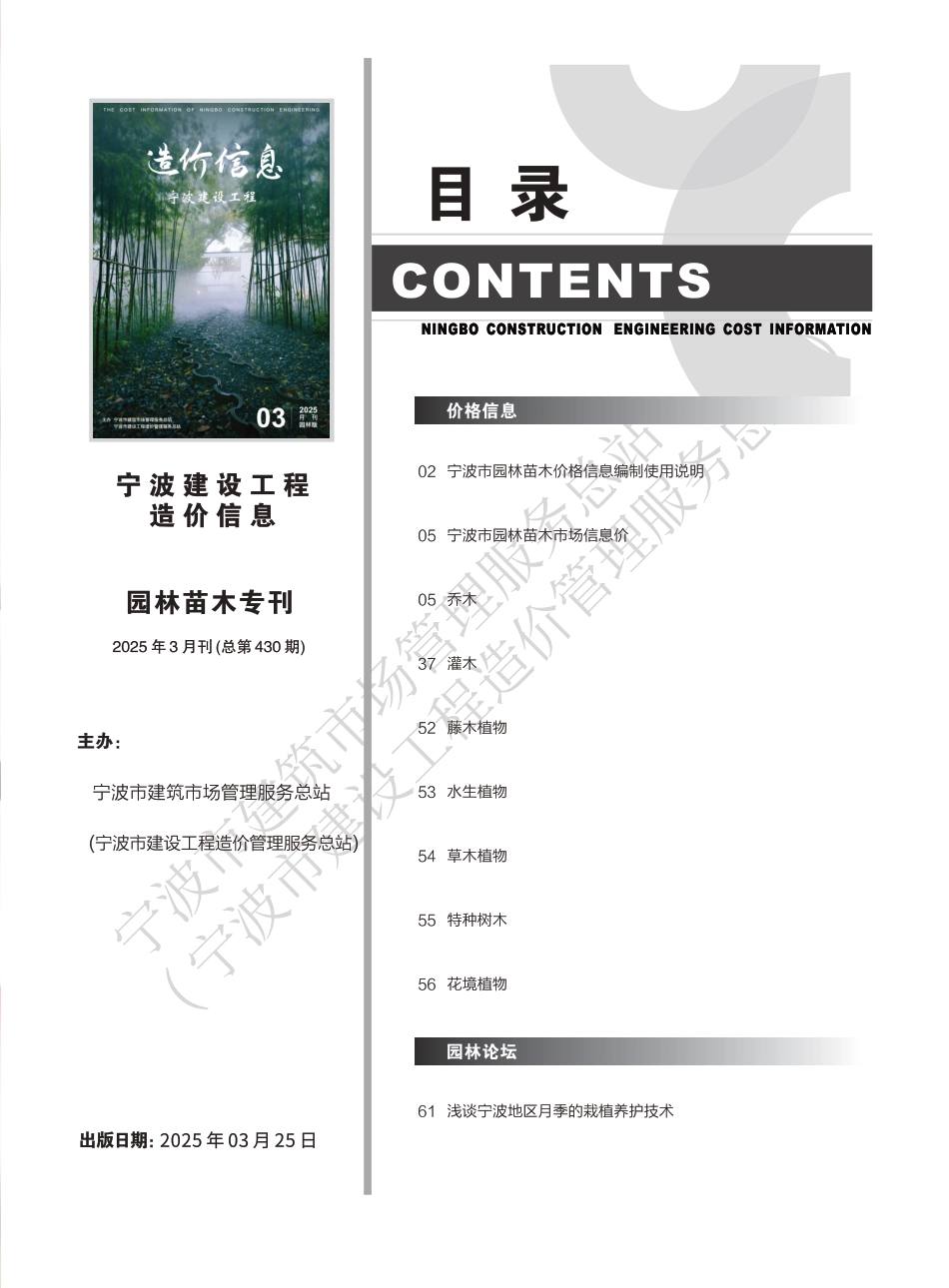 25年3月宁波园林信息价.pdf_第3页
