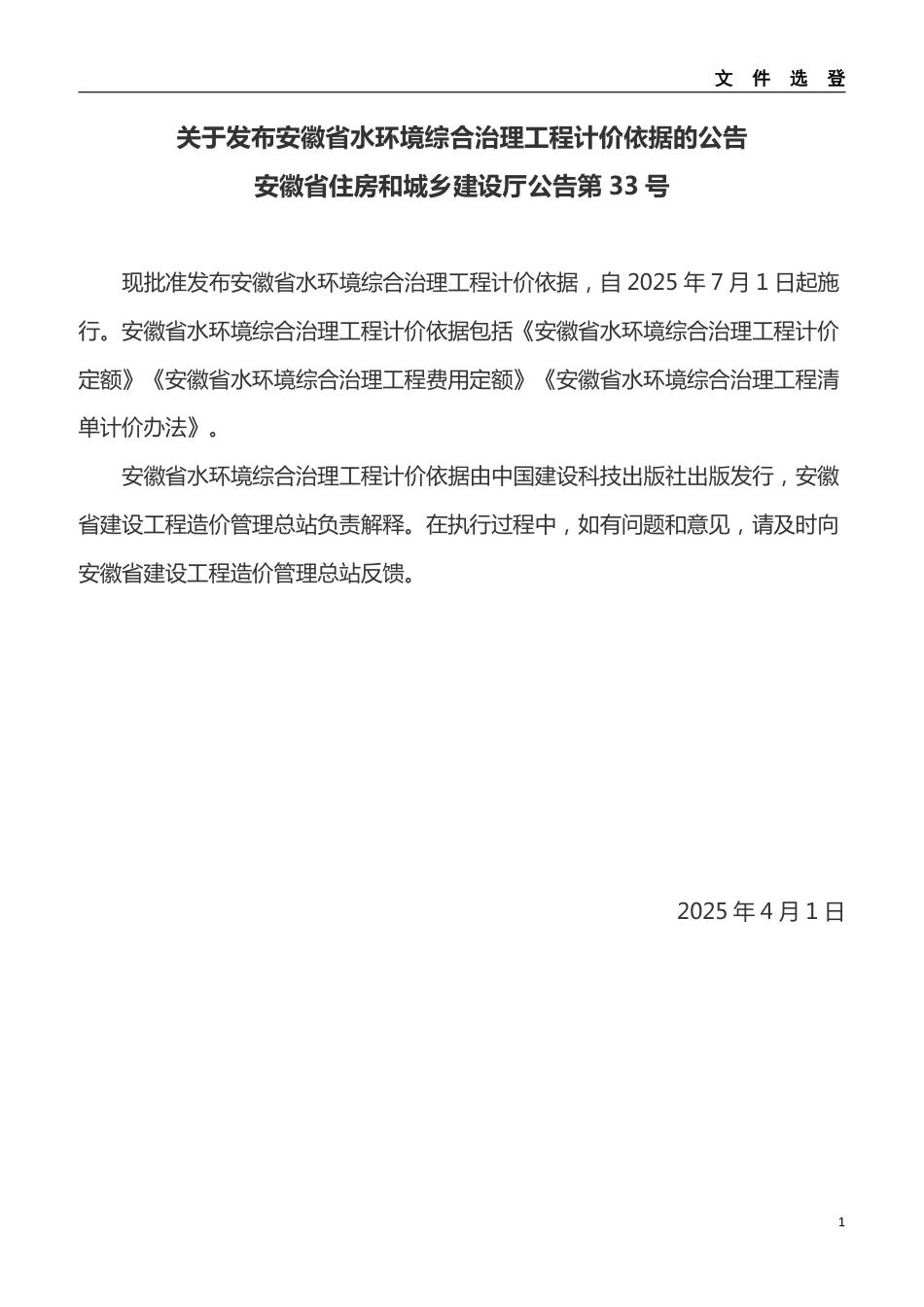 2024年第五期（5月）安庆市建设材料价格信息.pdf_第3页