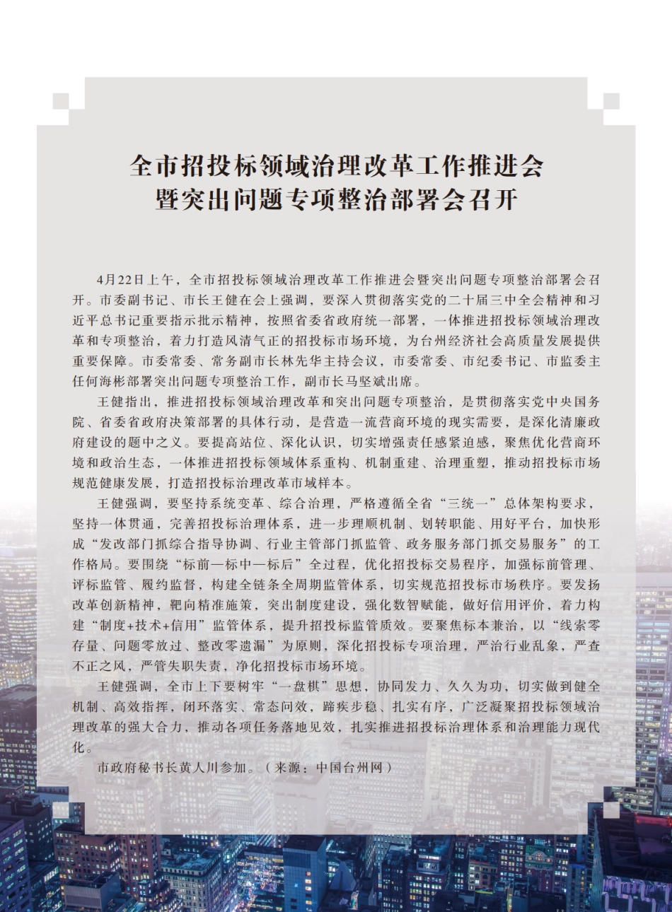2025年4月《台州造价》-建设工程材料信息价.pdf_第1页