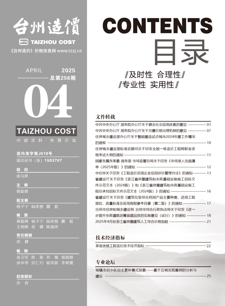 2025年4月《台州造价》-建设工程材料信息价.pdf_第2页