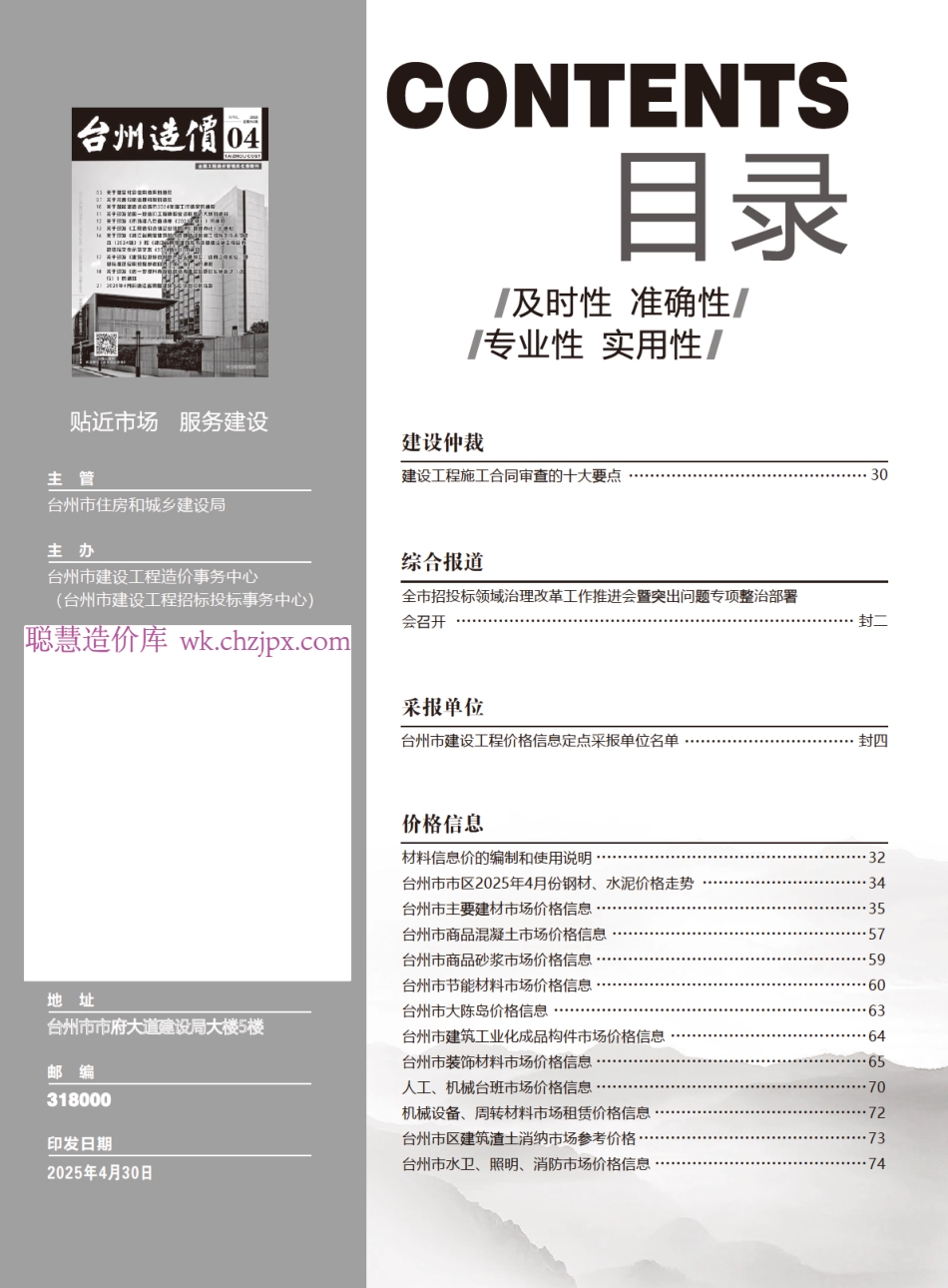 2025年4月《台州造价》-建设工程材料信息价.pdf_第3页