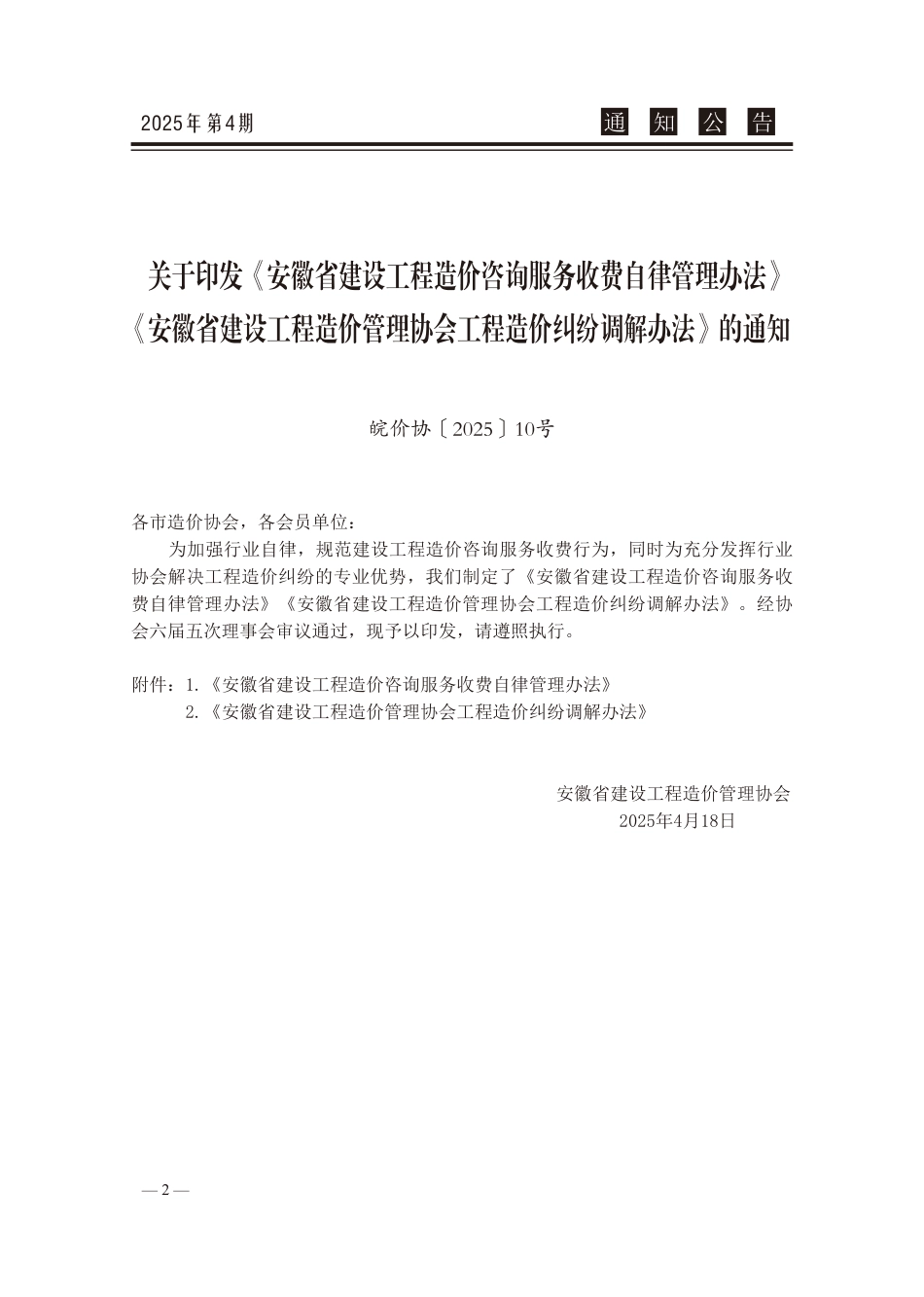 2025年第4期（4月）《池州工程造价信息》.pdf_第3页