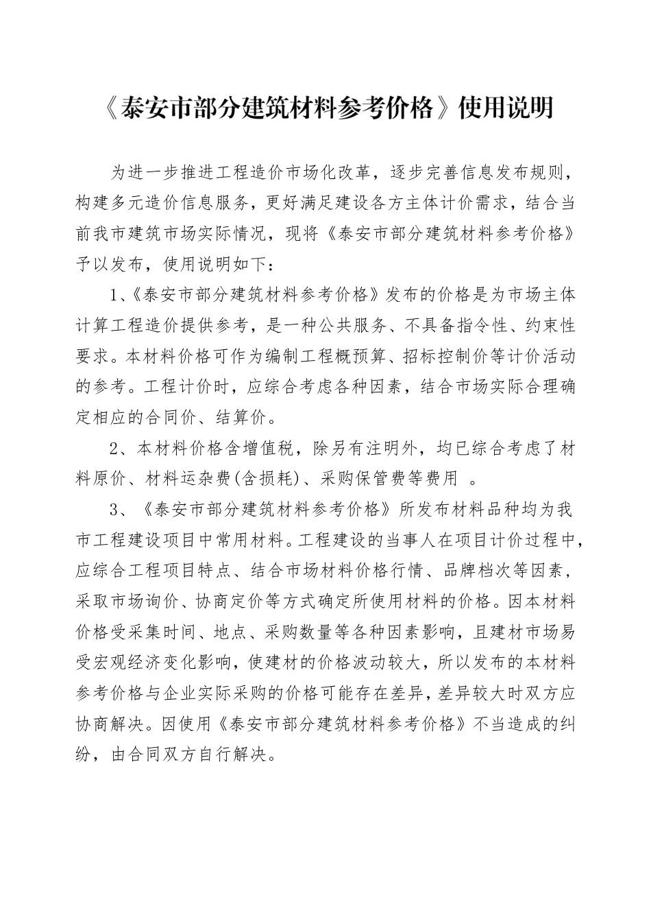 2025年第一季度泰安市部分建筑工程材料价格.pdf_第1页