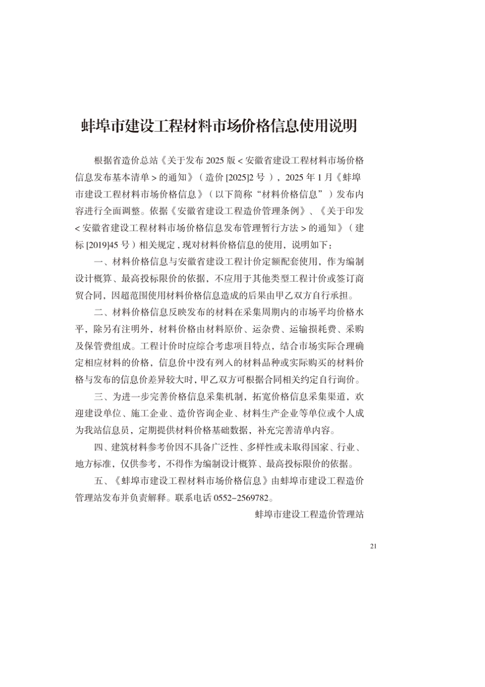 蚌埠市2025年4月份建筑材料市场信息价.pdf_第1页