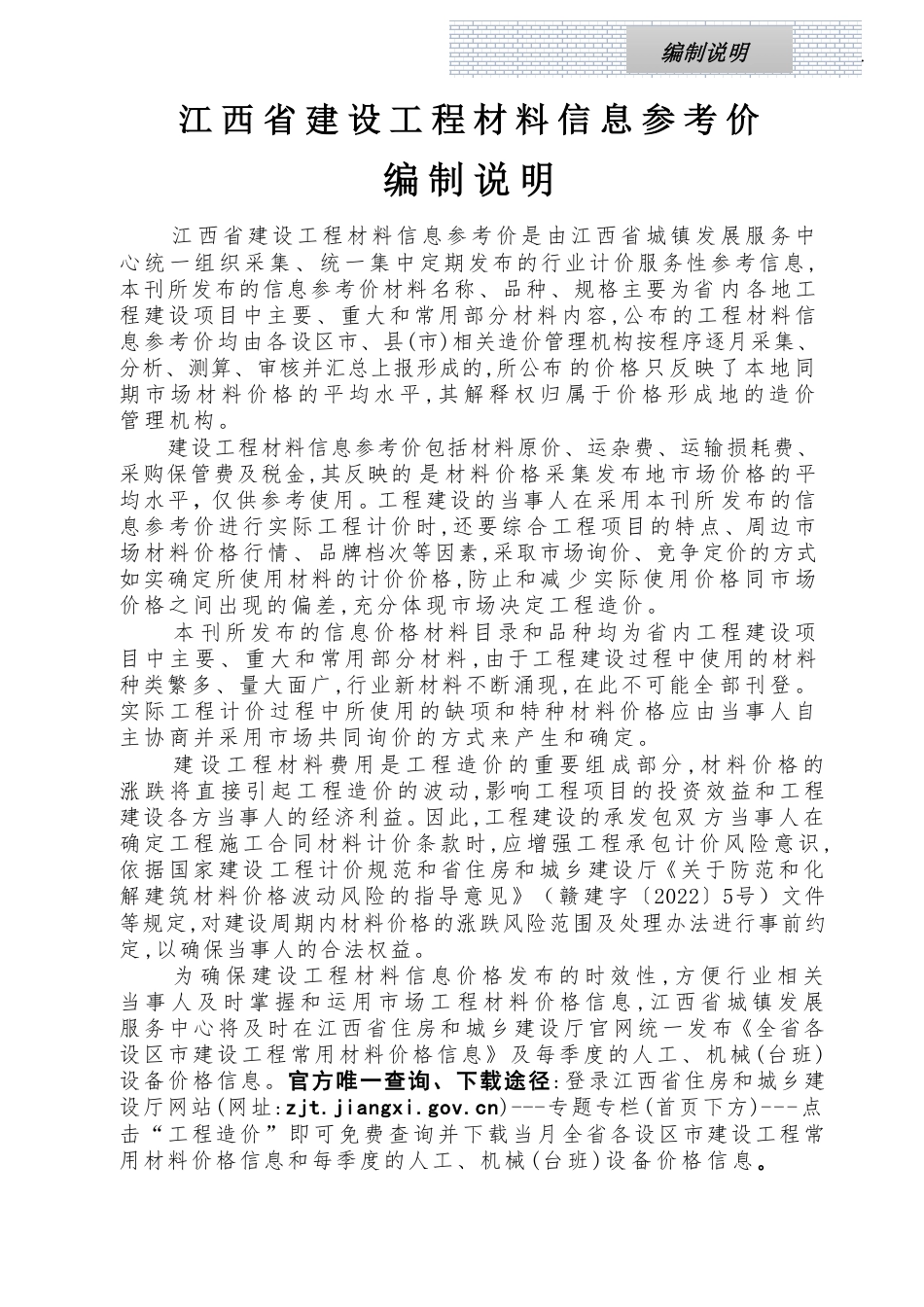 江西省材料价格参考信息2025年第4期-南昌、九江、赣州、鹰潭信息价.pdf_第2页