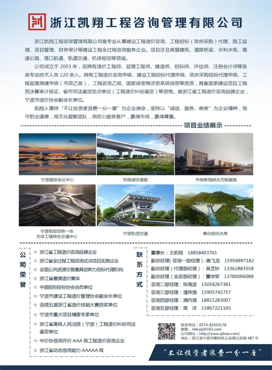 宁波2025年4月建设工程造价信息-材料信息价.pdf_第2页