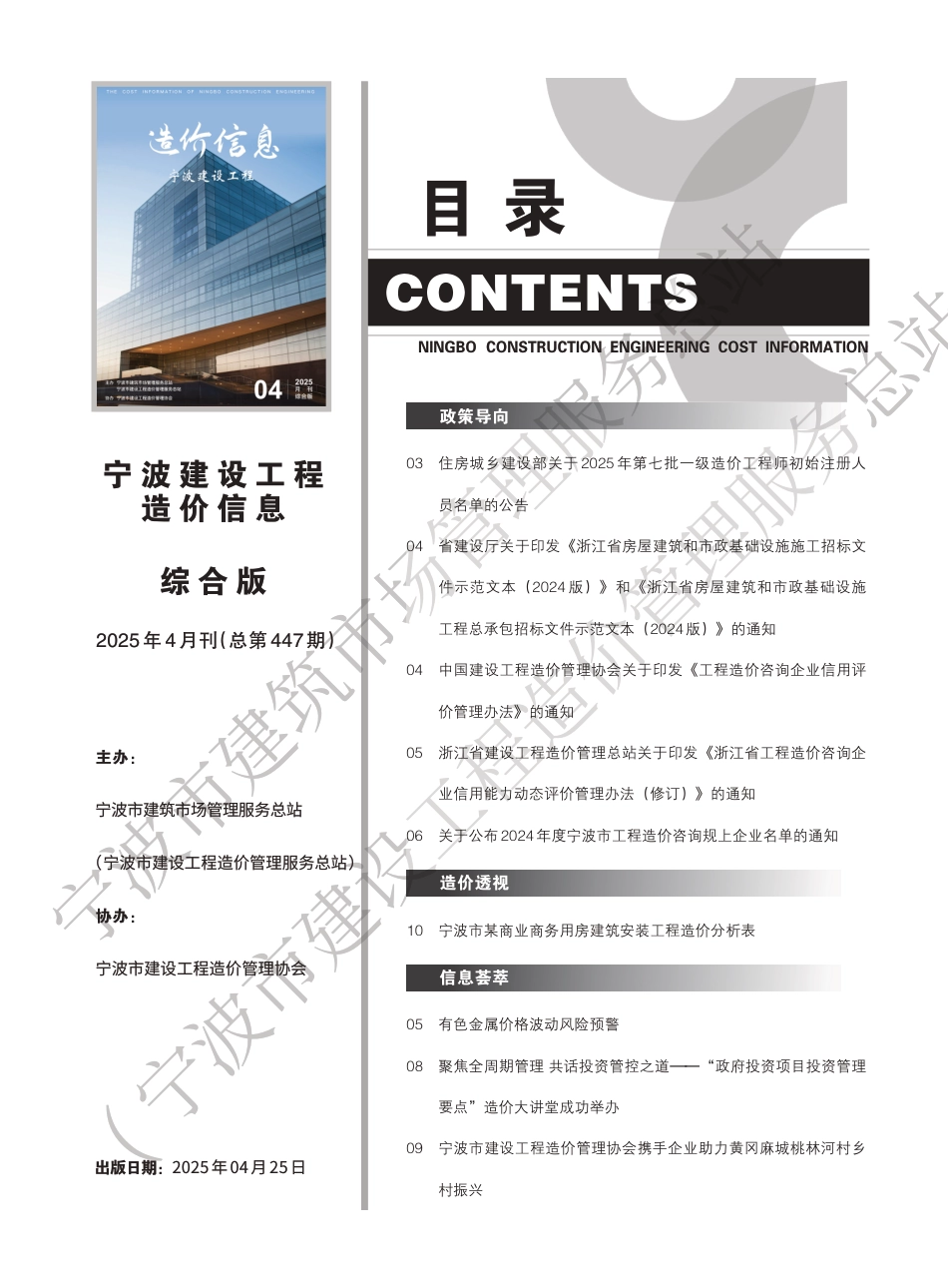 宁波2025年4月建设工程造价信息-材料信息价.pdf_第3页