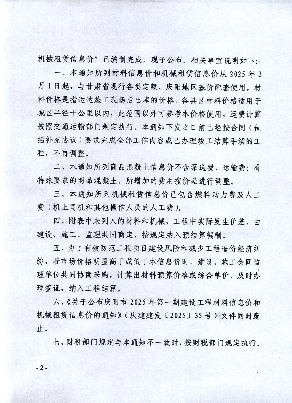 庆阳市2025年第二期材料信息价和机械租赁信息价.pdf_第2页