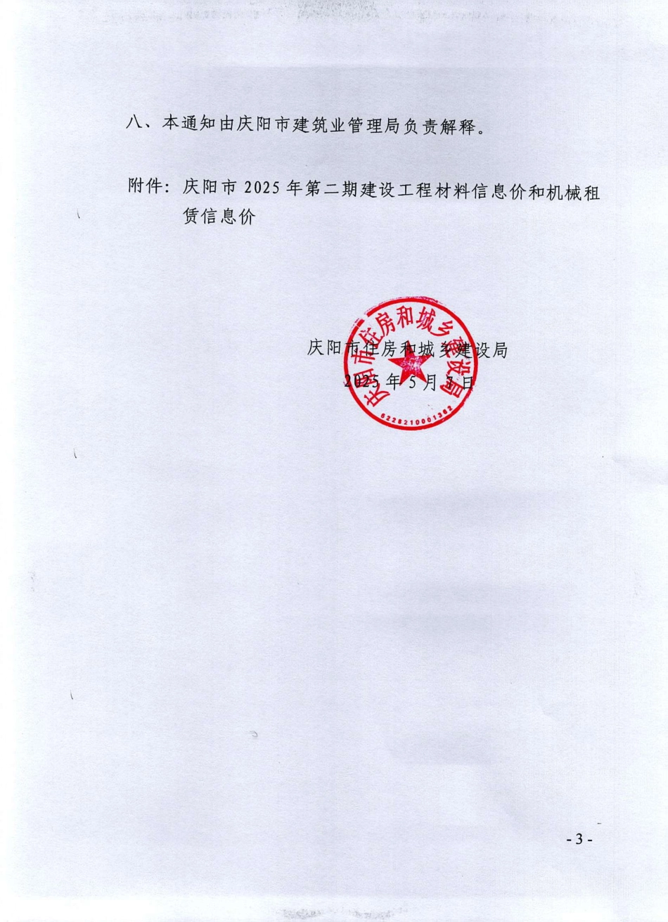 庆阳市2025年第二期材料信息价和机械租赁信息价.pdf_第3页