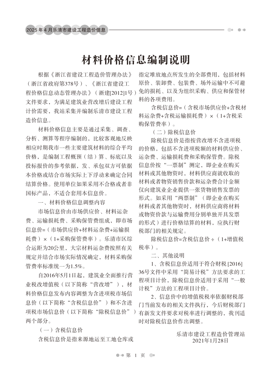 温州市乐清市2025年第4期工程造价信息.pdf_第2页