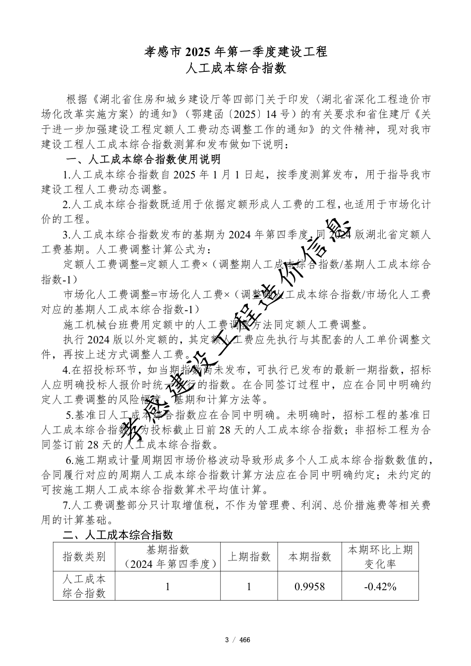 孝感市2025年4月份建设工程造价信息.pdf_第3页