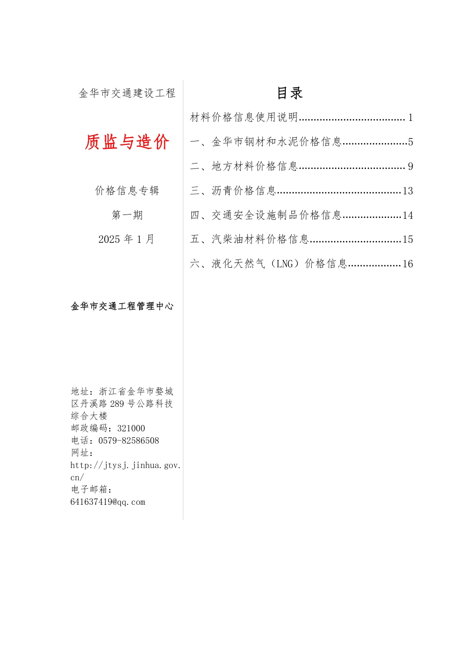 2025年1月份金华市交通建设工程质监与造价信息期刊.pdf_第2页