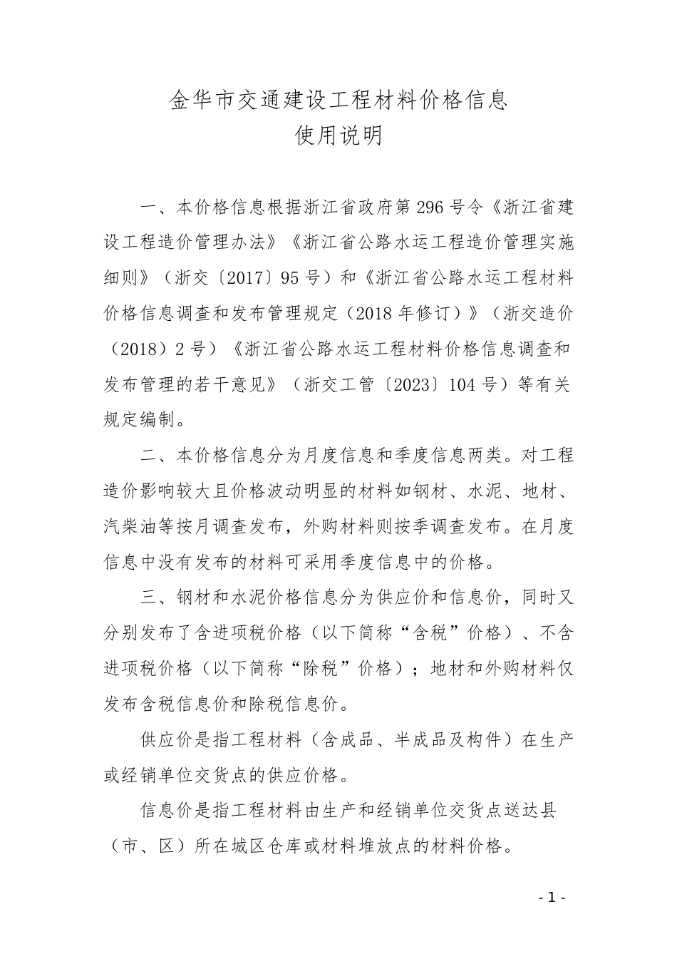 2025年2月金华市交通工程材料价格信息.pdf_第3页